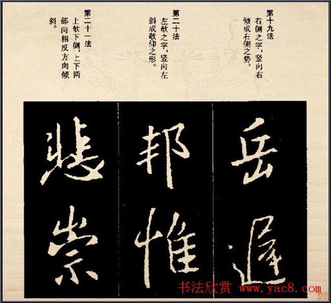 王羲之书法字帖行书结构92法彩色简版