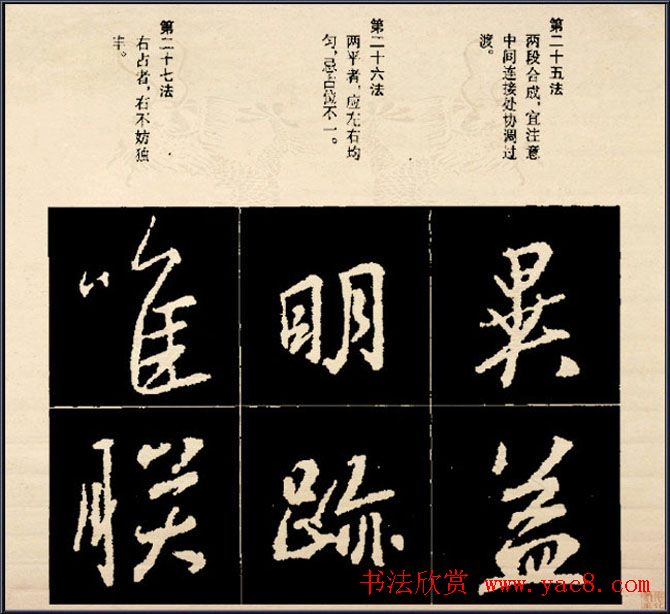 王羲之书法字帖行书结构92法彩色简版