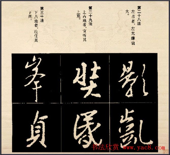 王羲之书法字帖行书结构92法彩色简版