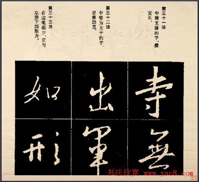 王羲之书法字帖行书结构92法彩色简版