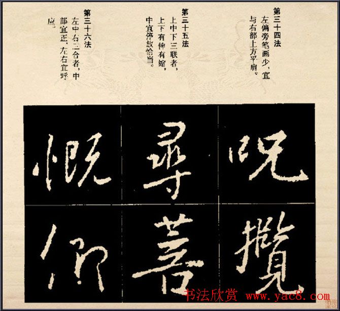 王羲之书法字帖行书结构92法彩色简版