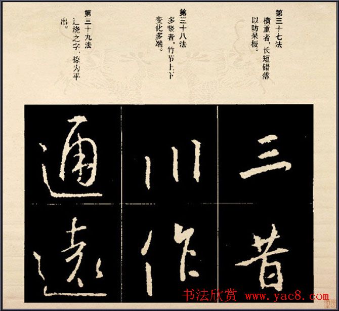 王羲之书法字帖行书结构92法彩色简版