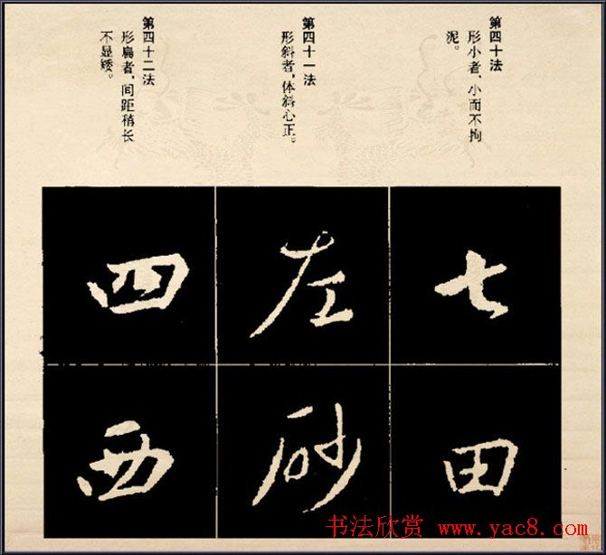 王羲之书法字帖行书结构92法彩色简版