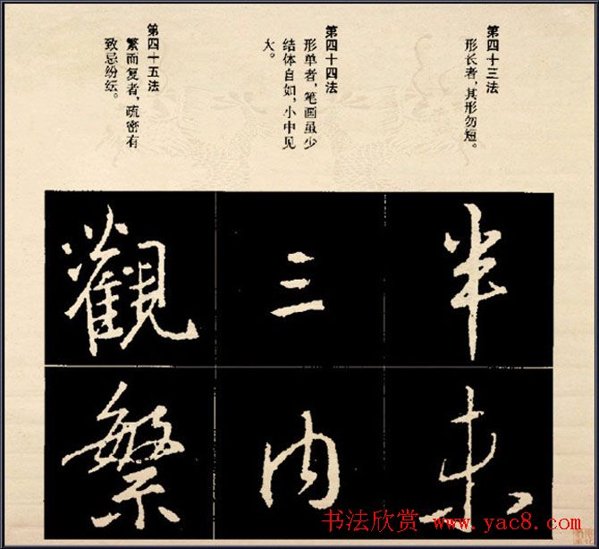 王羲之书法字帖行书结构92法彩色简版