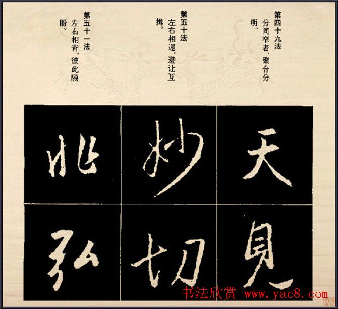 王羲之书法字帖行书结构92法彩色简版