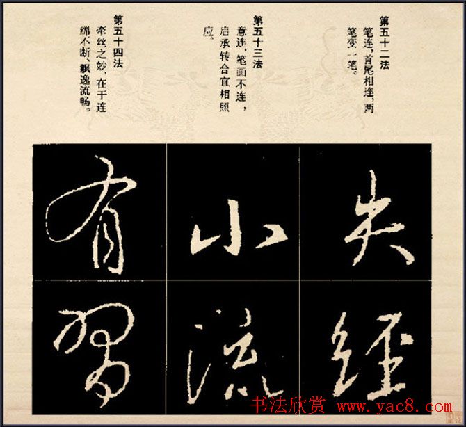 王羲之书法字帖行书结构92法彩色简版