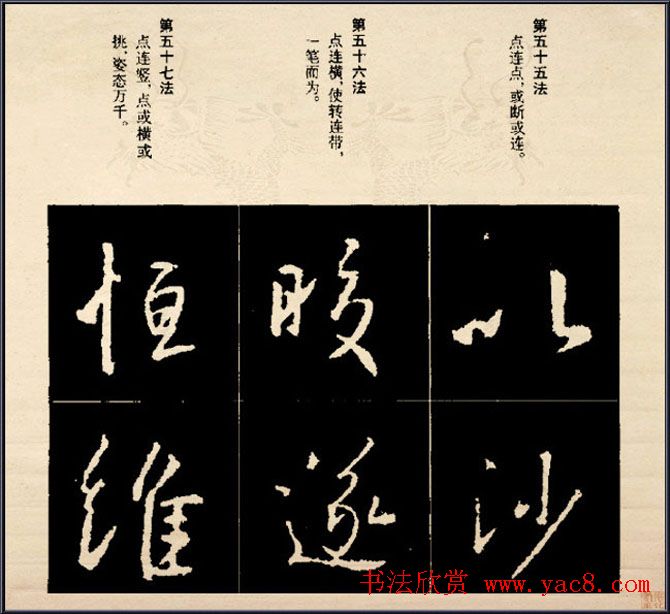 王羲之书法字帖行书结构92法彩色简版