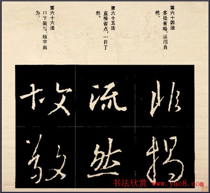 王羲之书法字帖行书结构92法彩色简版