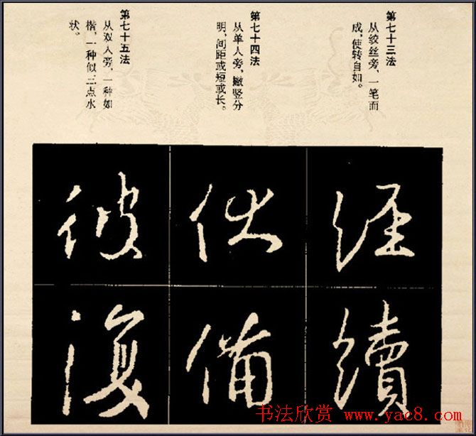 王羲之书法字帖行书结构92法彩色简版