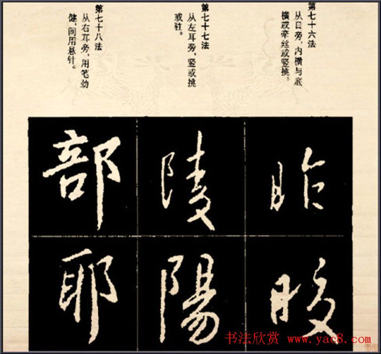 王羲之书法字帖行书结构92法彩色简版