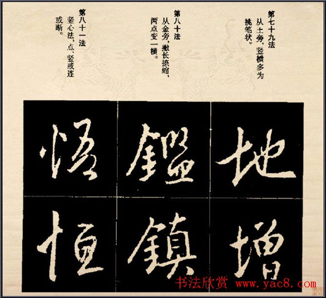 王羲之书法字帖行书结构92法彩色简版