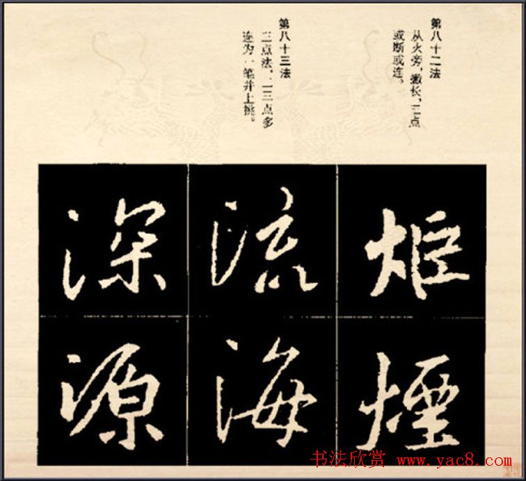 王羲之书法字帖行书结构92法彩色简版