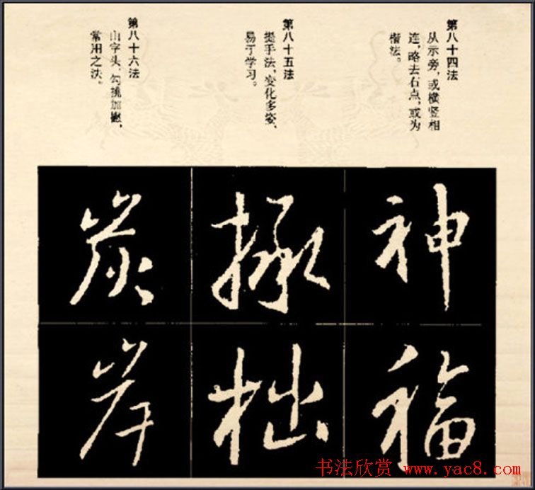 王羲之书法字帖行书结构92法彩色简版