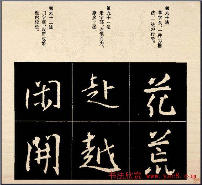 王羲之书法字帖行书结构92法彩色简版