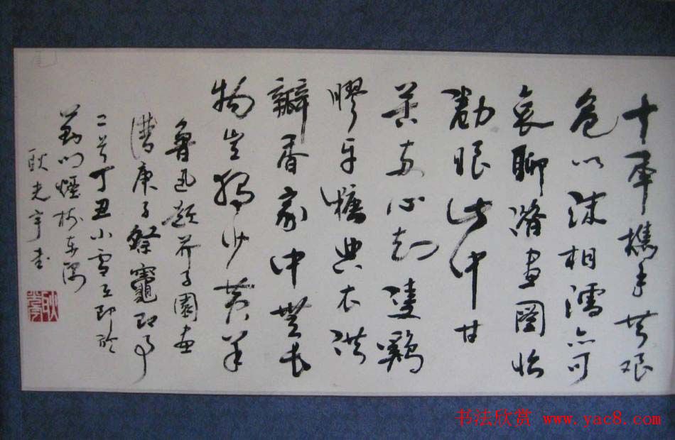 耿光宇行草书法作品欣赏