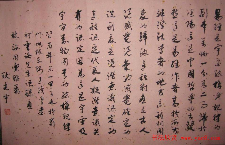 耿光宇行草书法作品欣赏