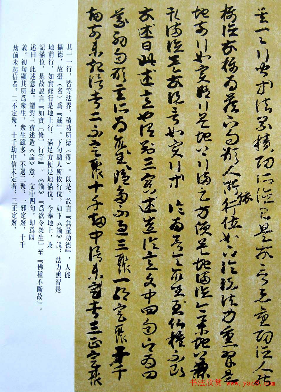 敦煌写经章草大乘起信论略述残卷