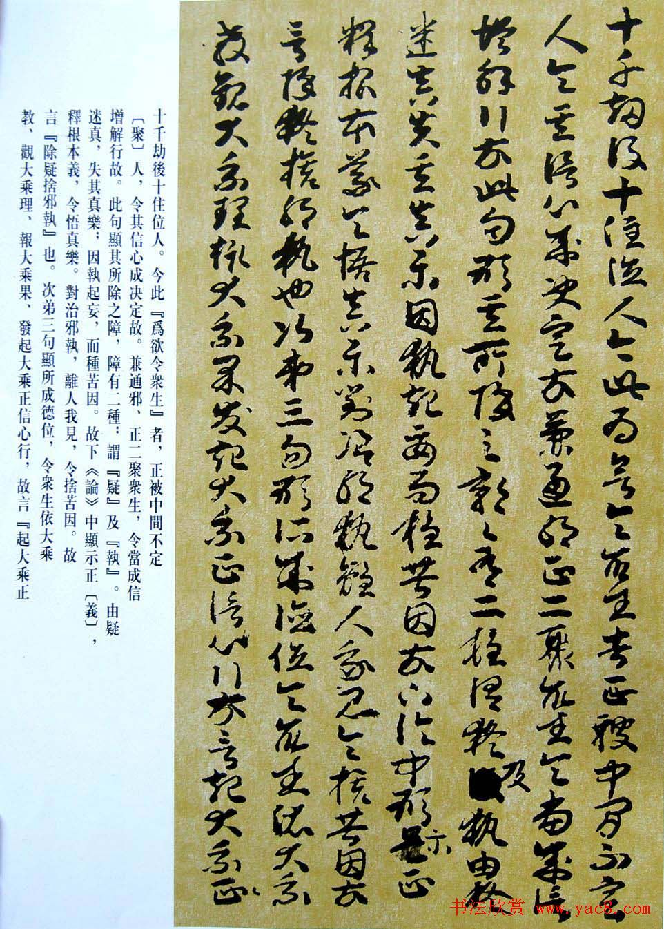 敦煌写经章草大乘起信论略述残卷