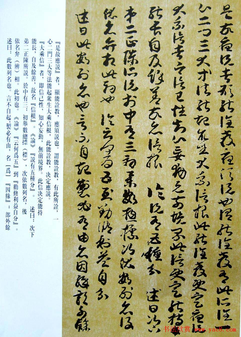 敦煌写经章草大乘起信论略述残卷