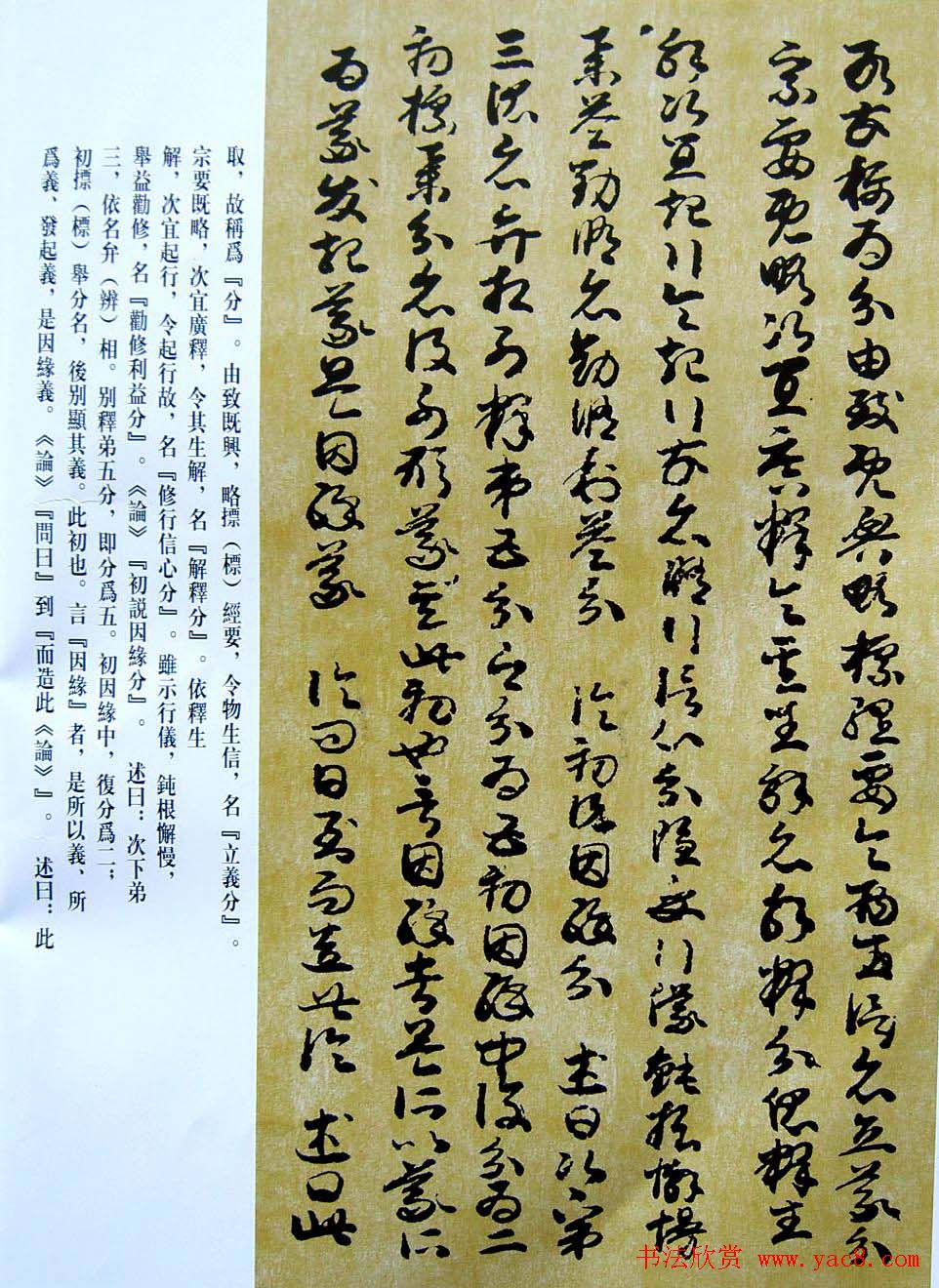 敦煌写经章草大乘起信论略述残卷