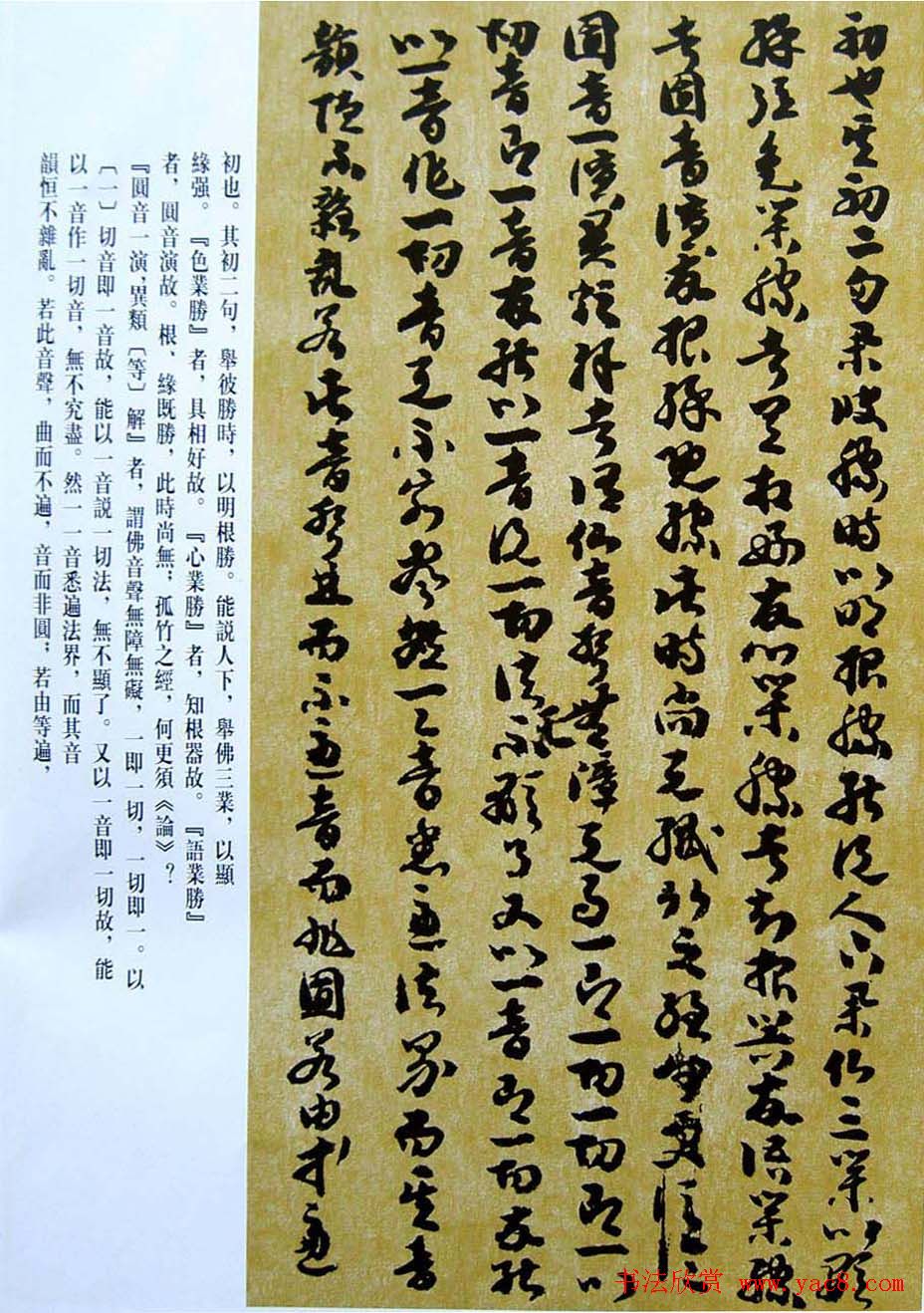 敦煌写经章草大乘起信论略述残卷