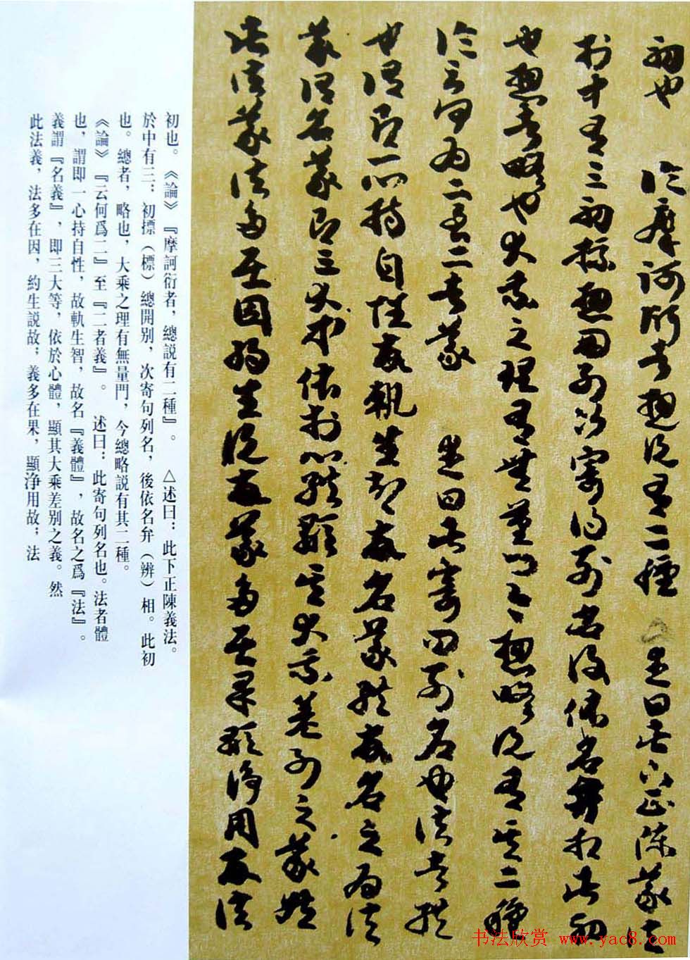 敦煌写经章草大乘起信论略述残卷