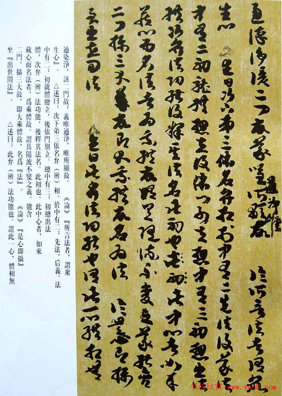 敦煌写经章草大乘起信论略述残卷