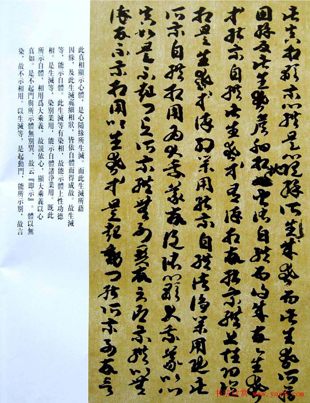 敦煌写经章草大乘起信论略述残卷