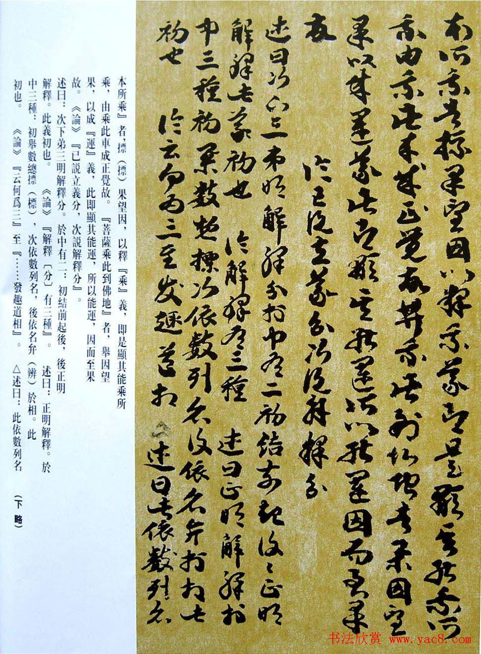 敦煌写经章草大乘起信论略述残卷