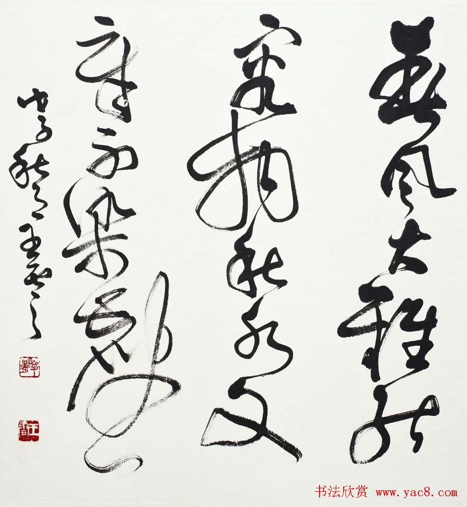 青海王云书法作品欣赏