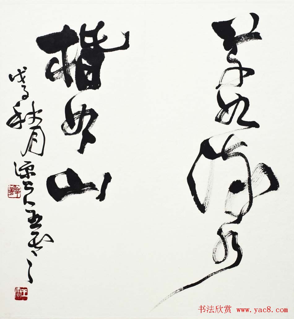 青海王云书法作品欣赏