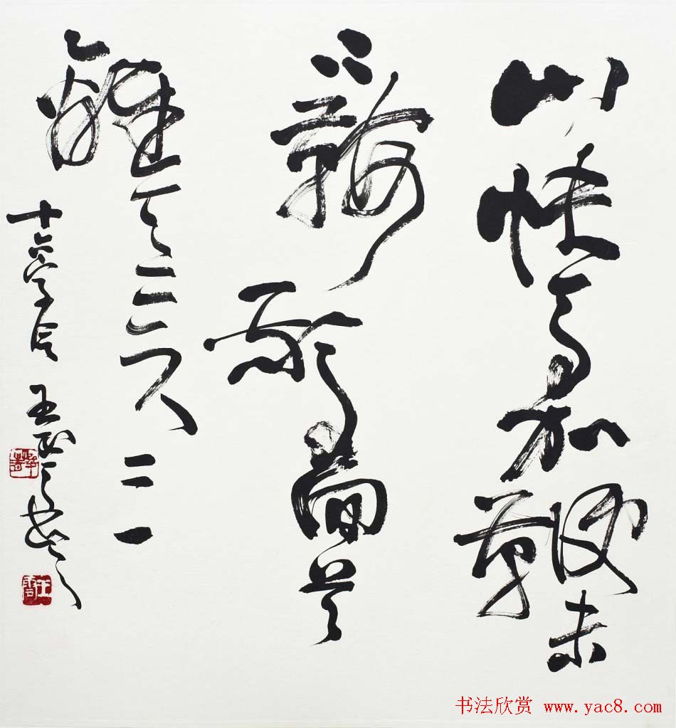 青海王云书法作品欣赏