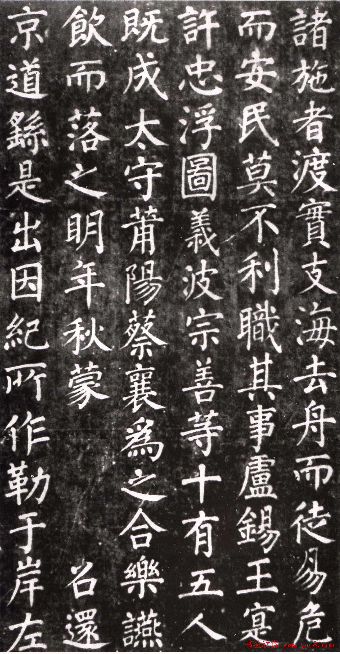 宋代蔡襄楷书欣赏《洛阳桥碑》