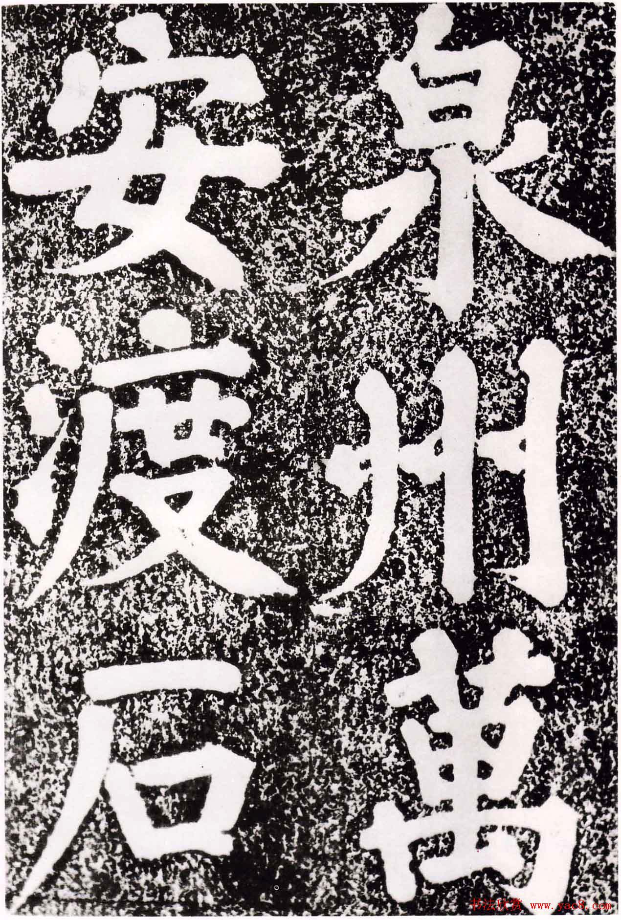 宋代蔡襄楷书欣赏《洛阳桥碑》