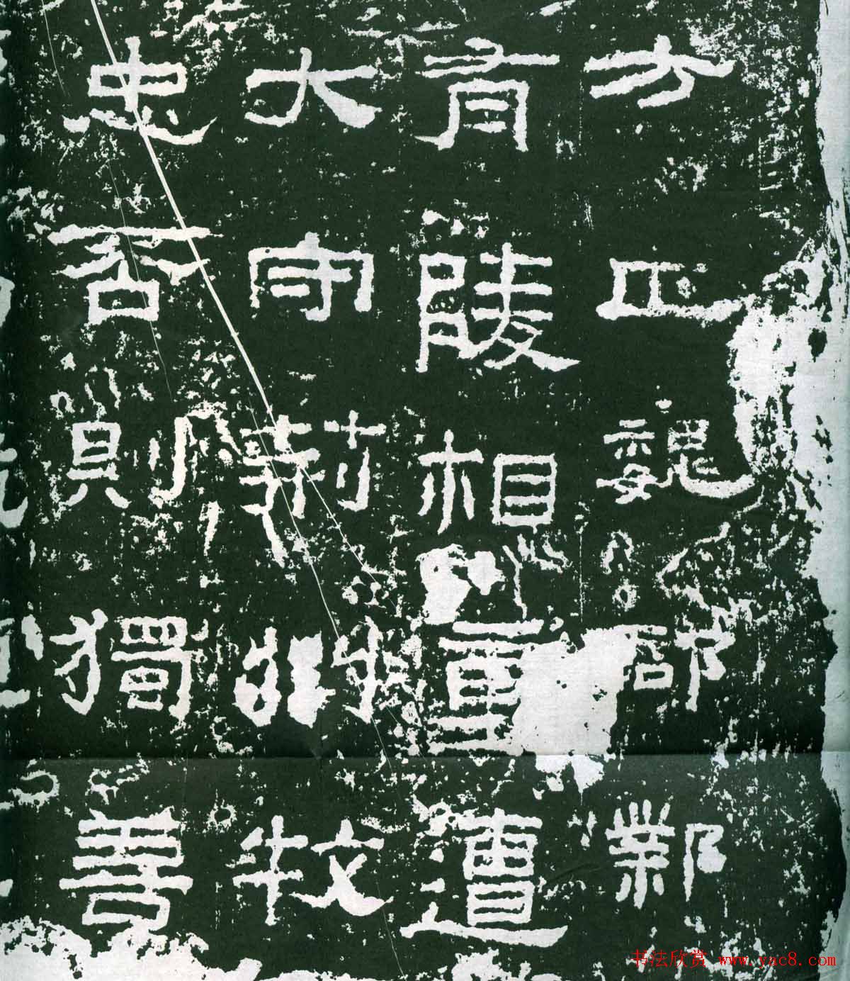 东汉隶书精品《贤良方正允字子游残碑》