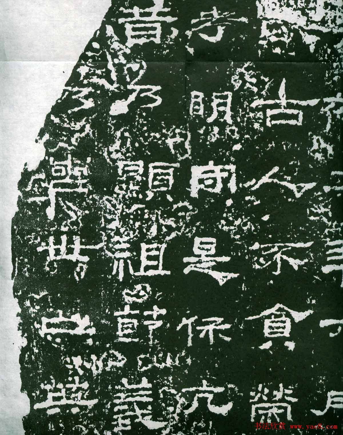 东汉隶书精品《贤良方正允字子游残碑》