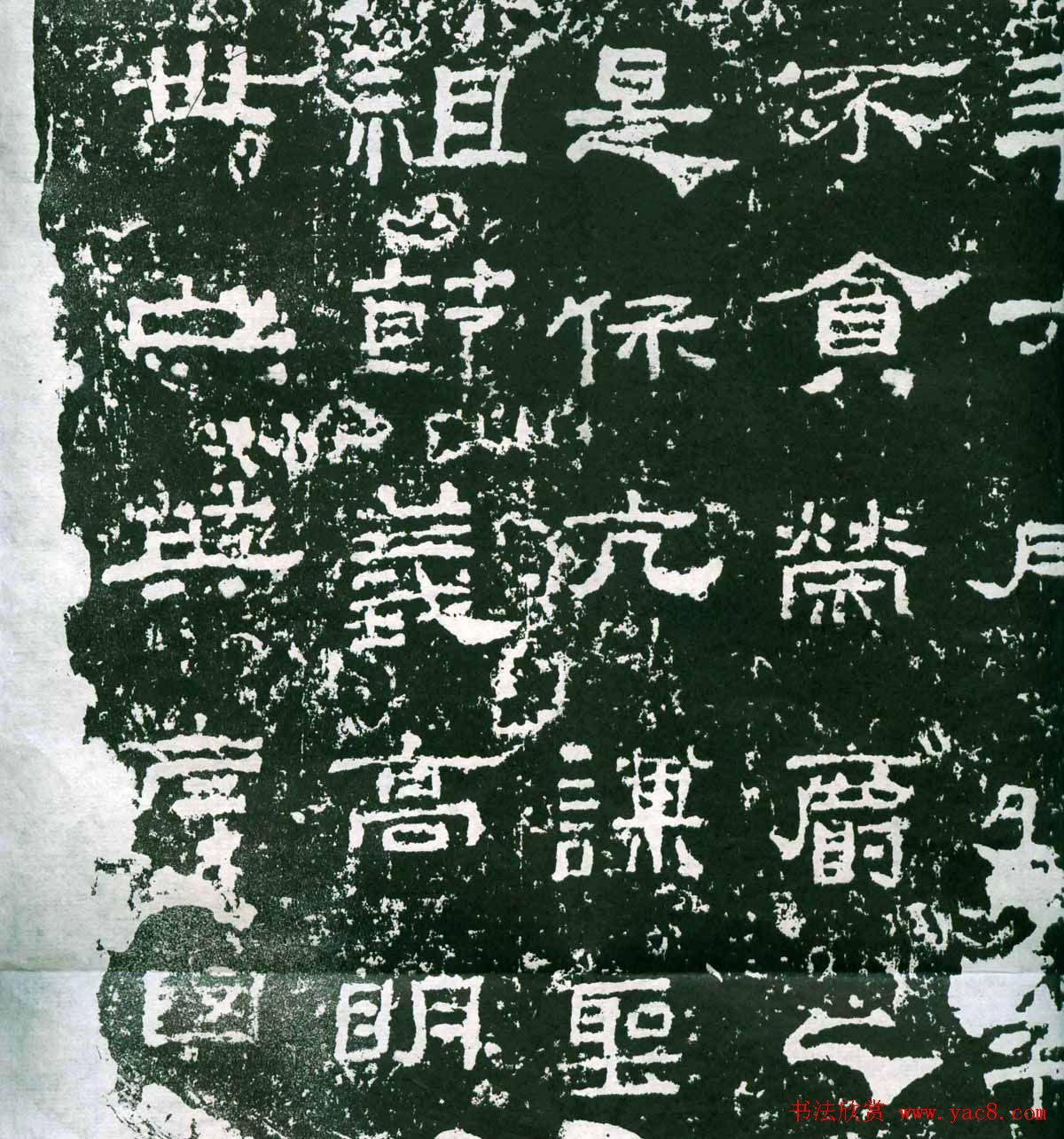 东汉隶书精品《贤良方正允字子游残碑》