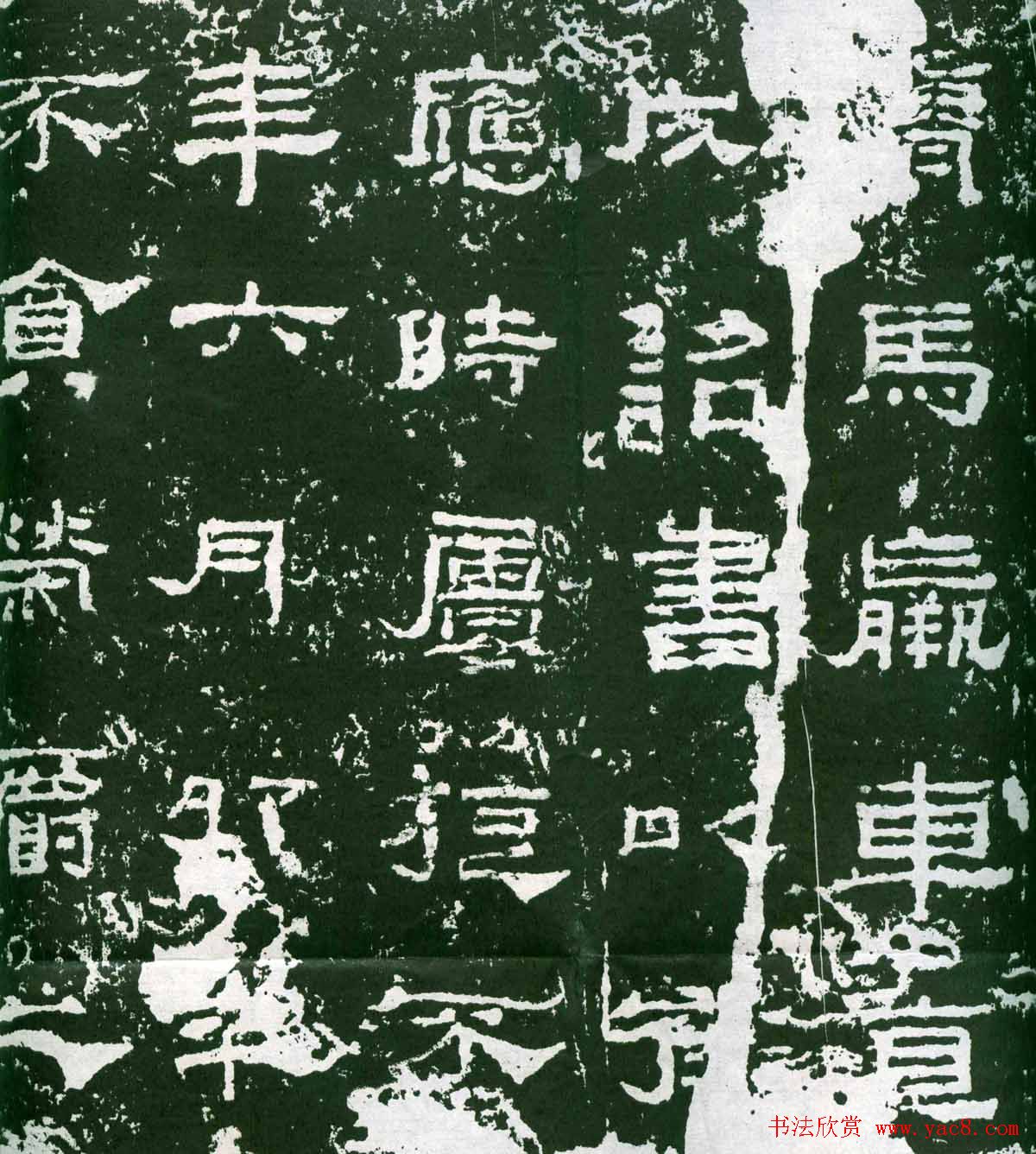 东汉隶书精品《贤良方正允字子游残碑》