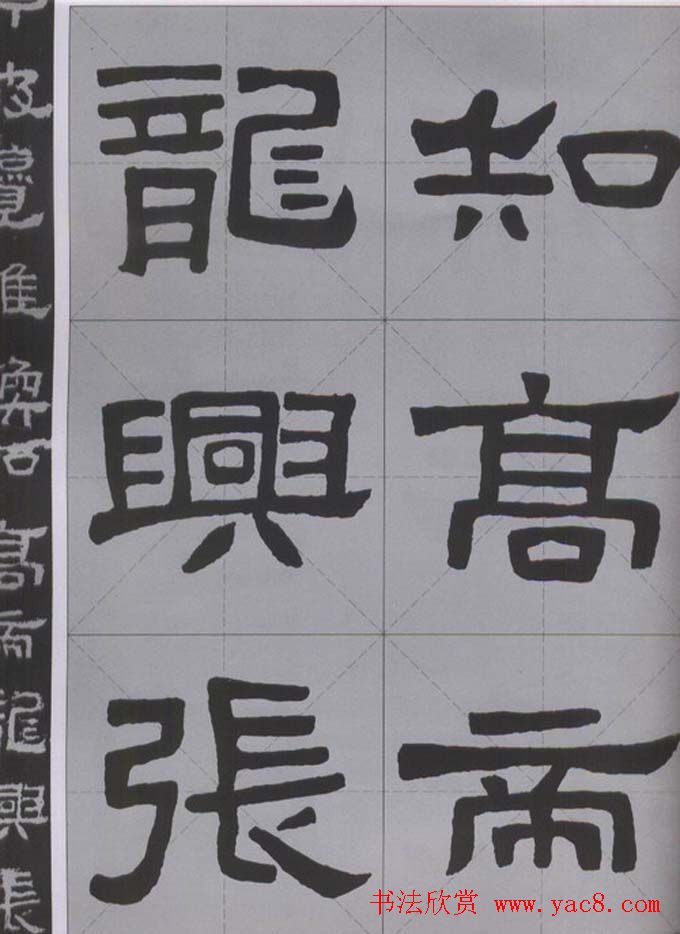 隶书字帖《汉·张迁碑》米字格版