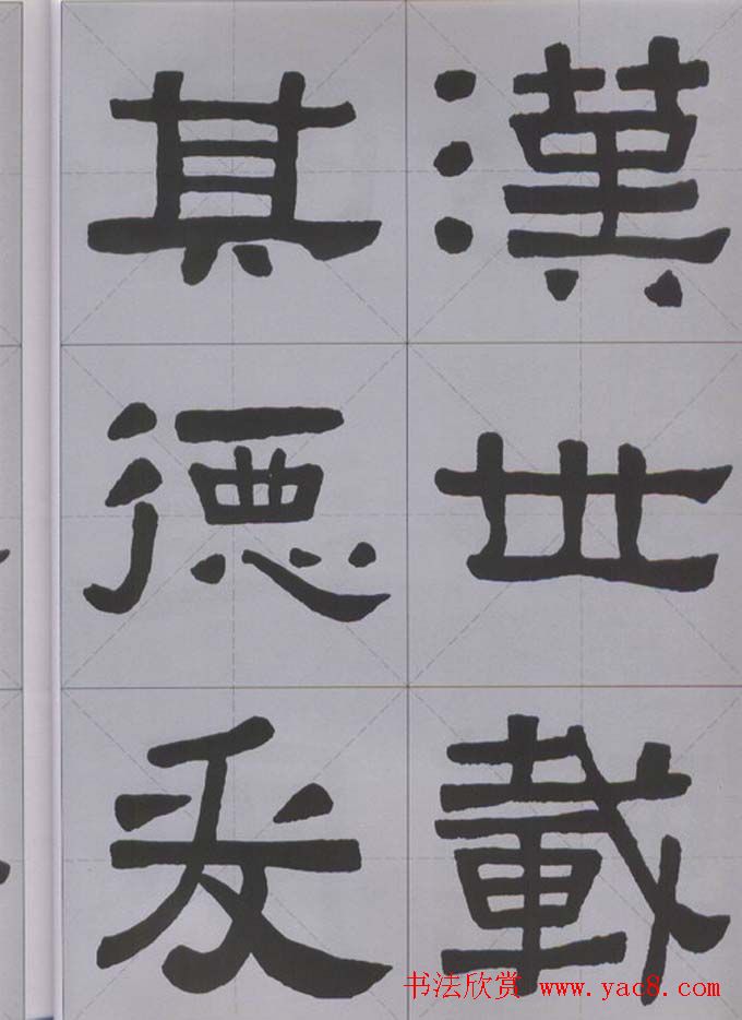 隶书字帖《汉·张迁碑》米字格版