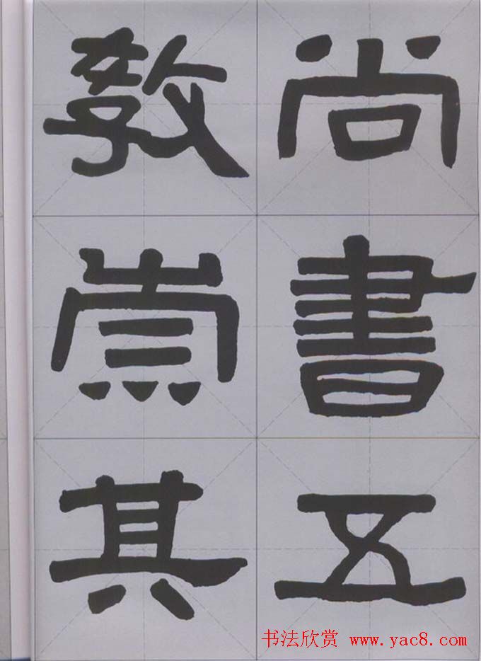 隶书字帖《汉·张迁碑》米字格版