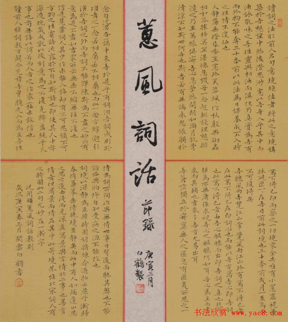 青年艺术家白鹤书法作品欣赏