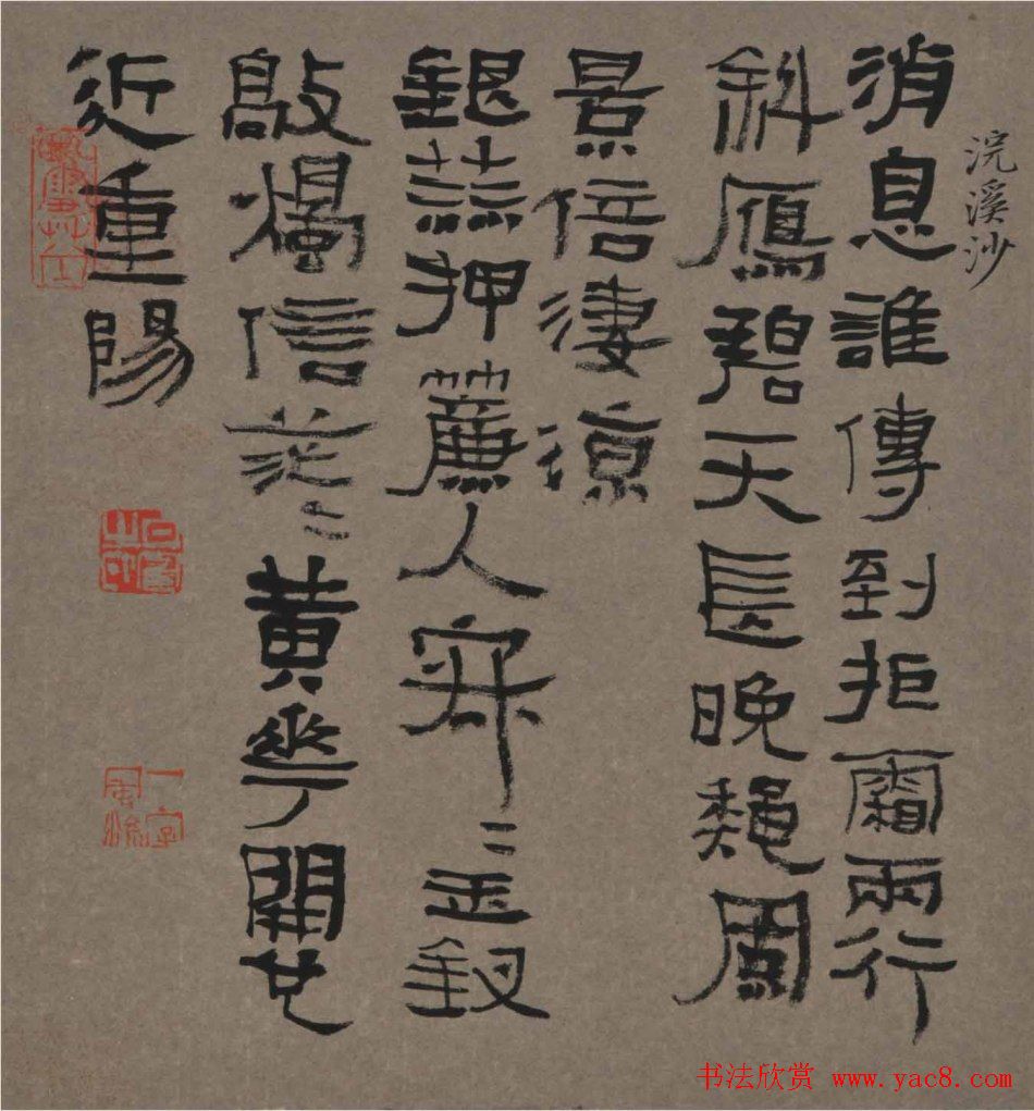 青年艺术家白鹤书法作品欣赏