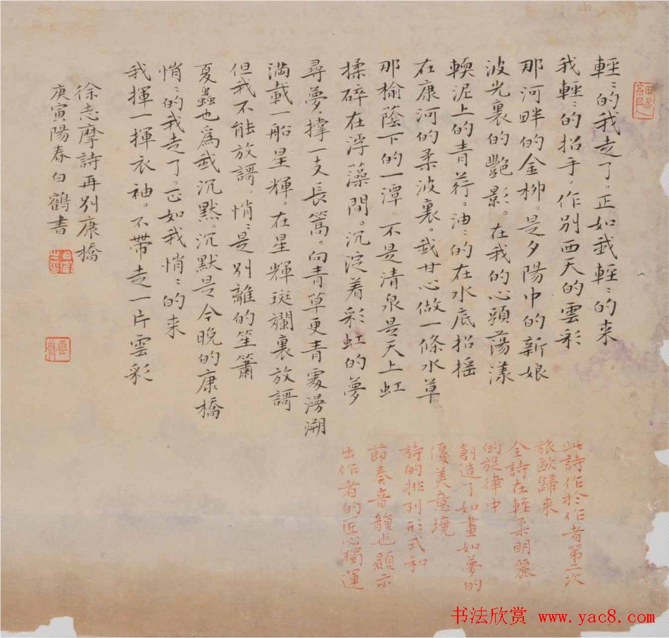 青年艺术家白鹤书法作品欣赏