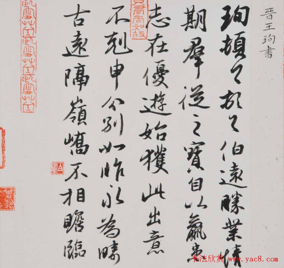 青年艺术家白鹤书法作品欣赏