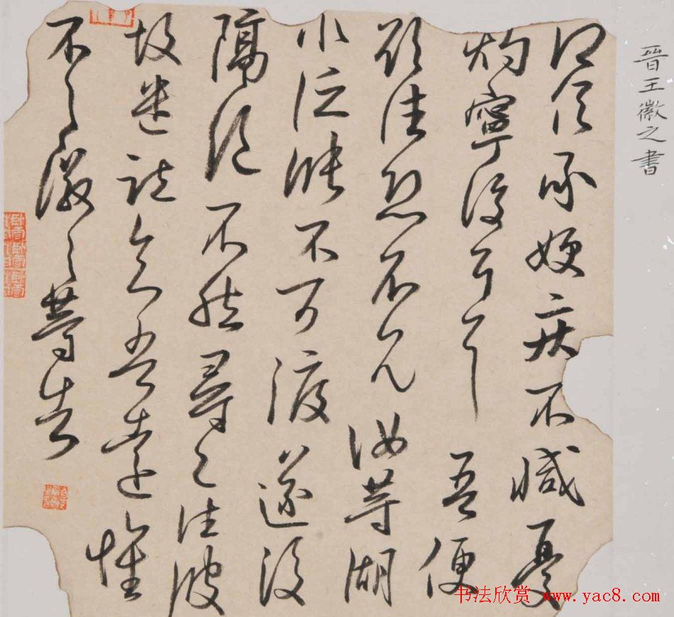 青年艺术家白鹤书法作品欣赏