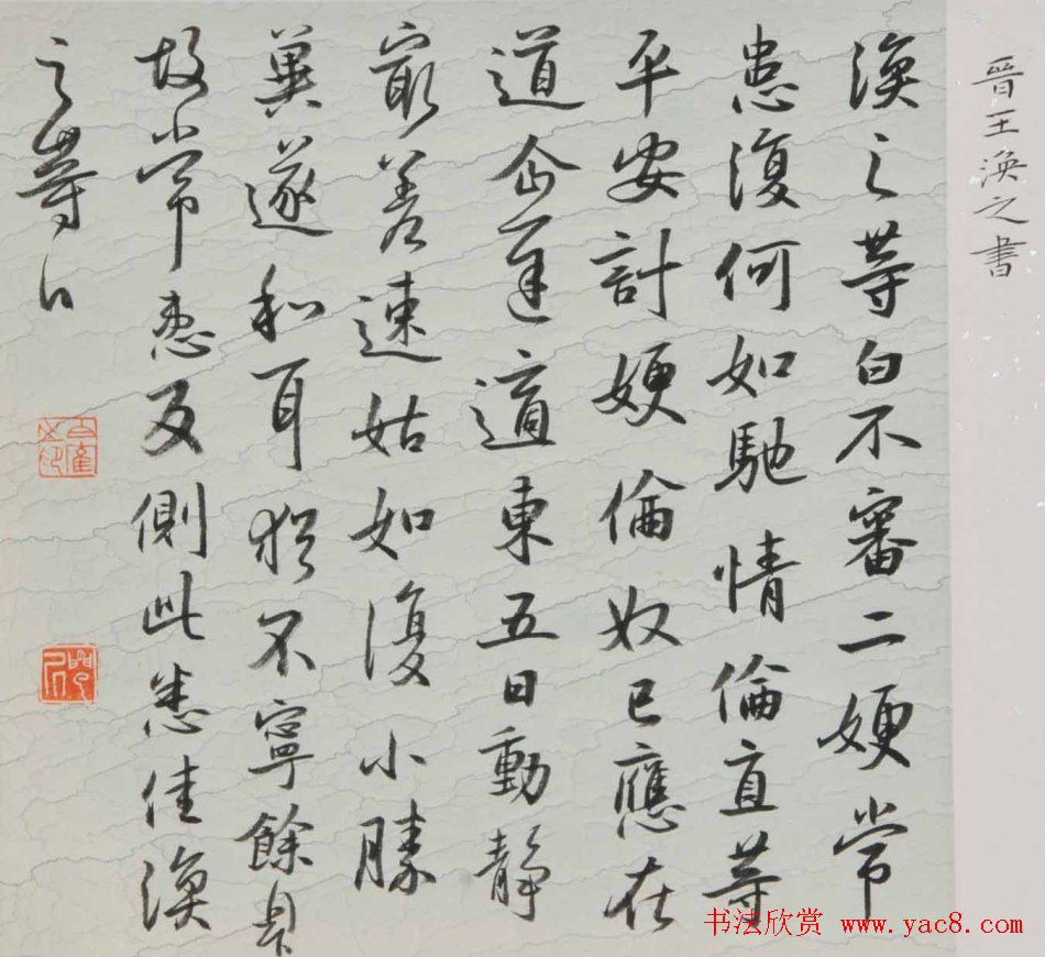 青年艺术家白鹤书法作品欣赏