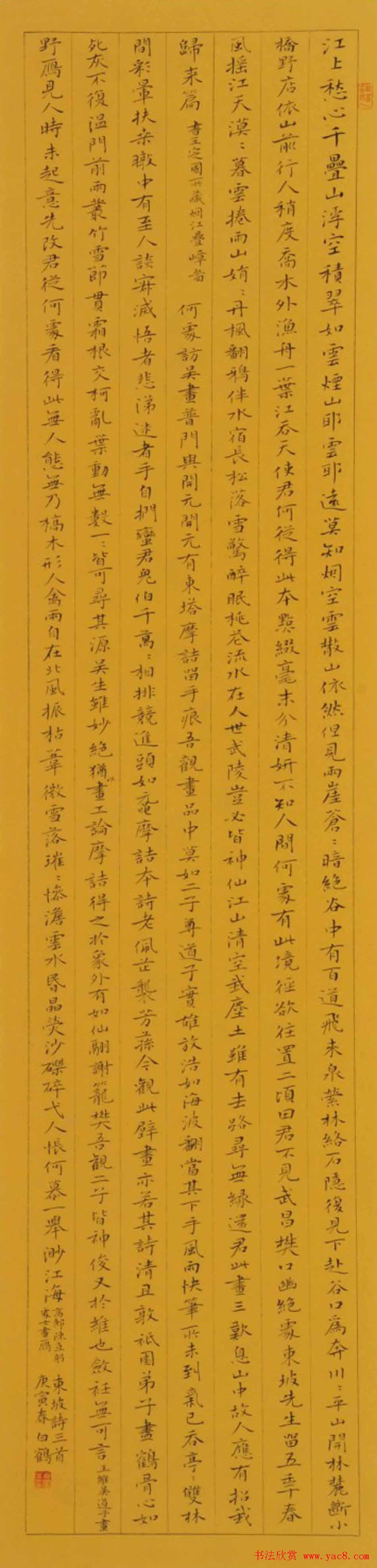 青年艺术家白鹤书法作品欣赏