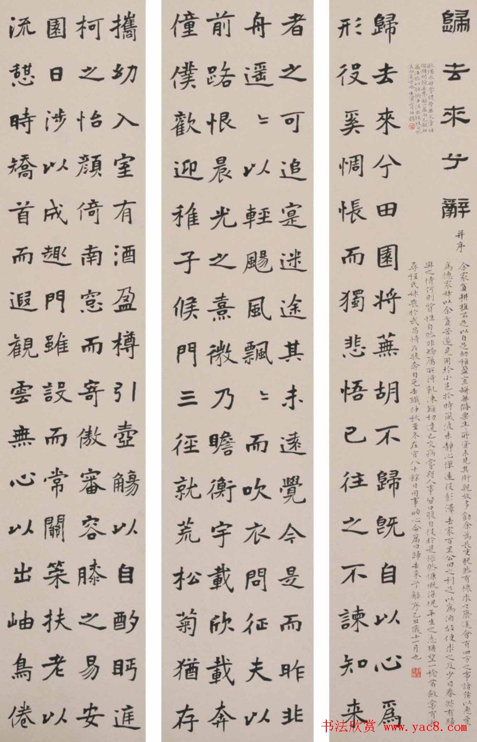 青年艺术家白鹤书法作品欣赏