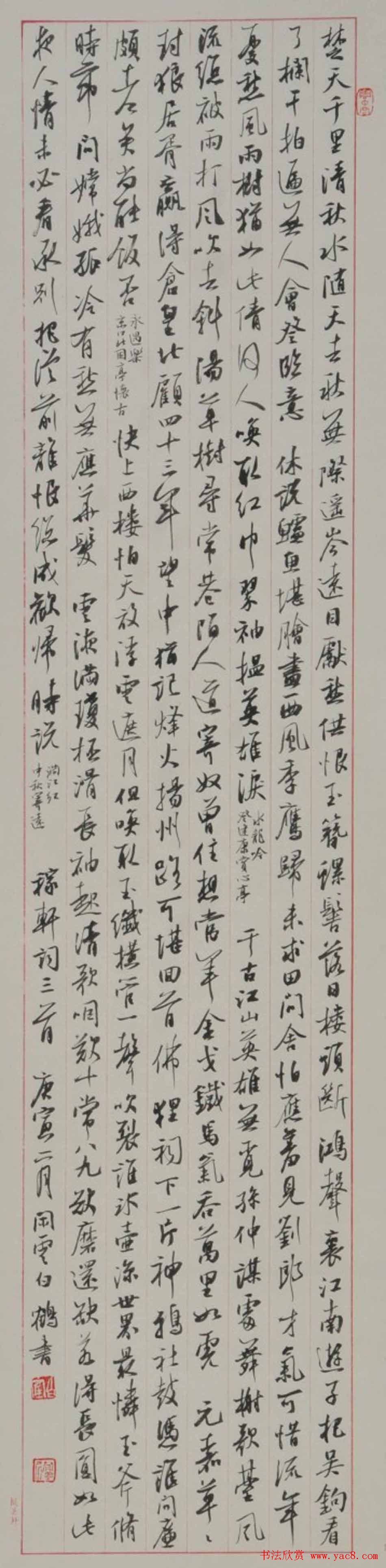 青年艺术家白鹤书法作品欣赏